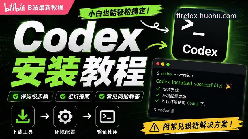 火狐体育平台使用指南：从入门到精通的完整攻略